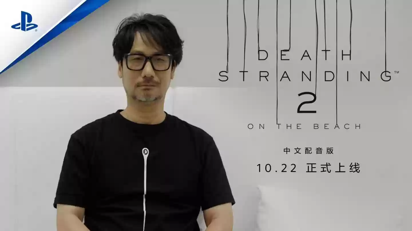 小岛工作室官宣死亡搁浅2上线免费中文配音