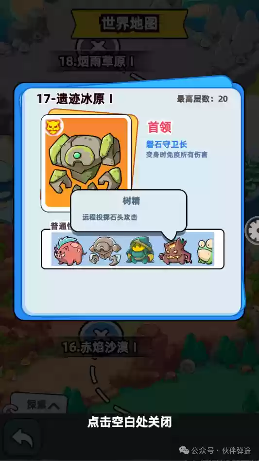 伙伴弹途新手第1天攻略