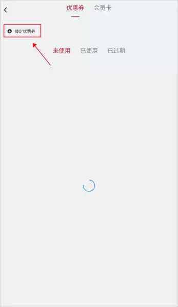 横店电影城app绑定线下优惠券方法