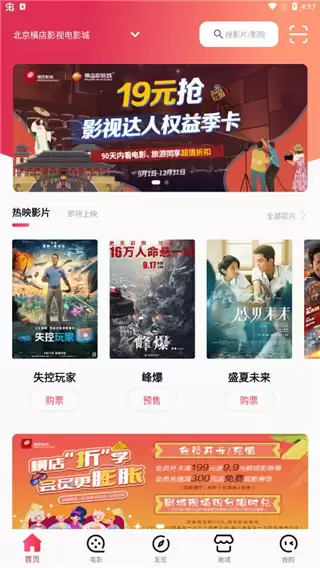 横店电影城app使用教程