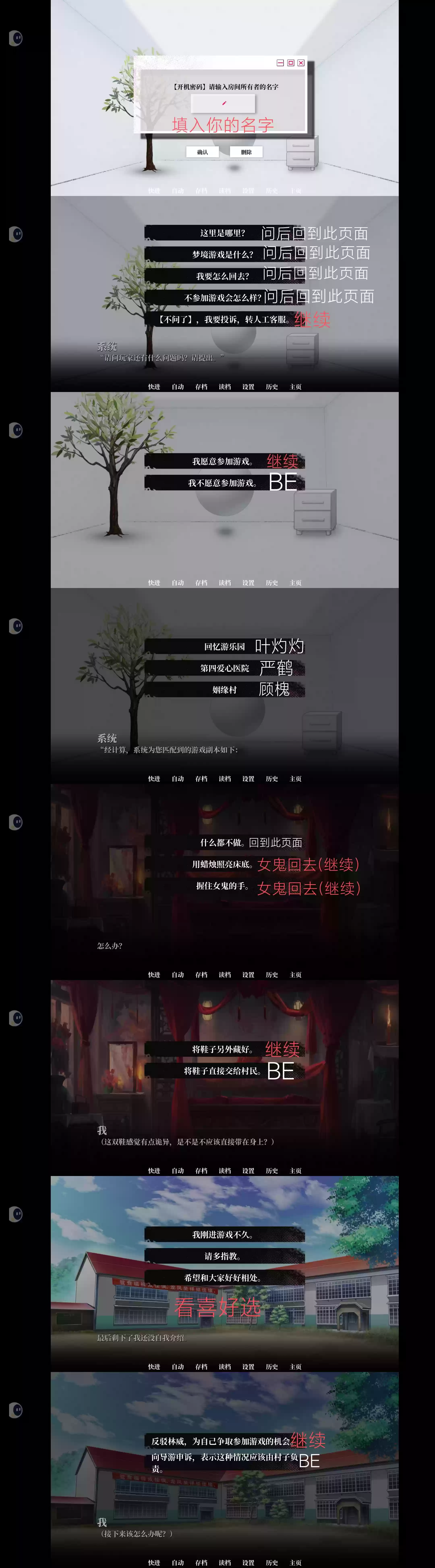 《我的恋爱逃生攻略》姻缘簿1-4关卡攻略
