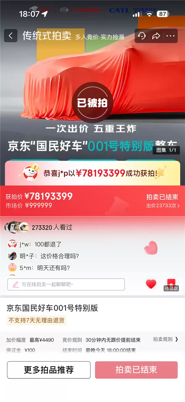 7800万元!京东001号国民车被拍下