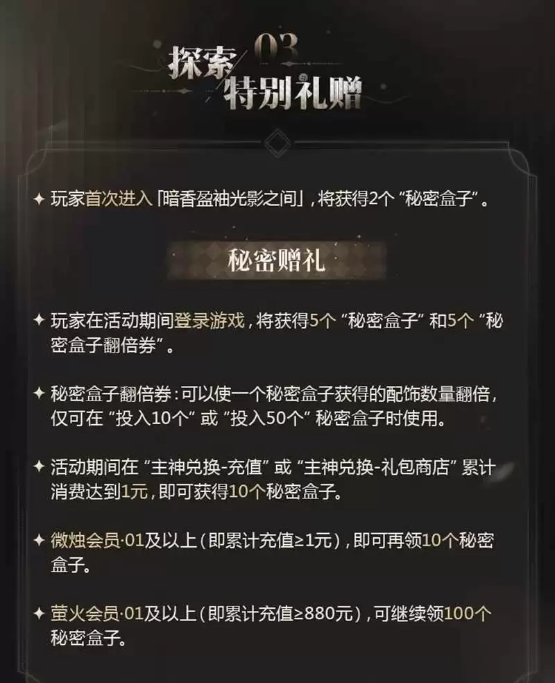 《世界之外》暗巷盈袖活动介绍