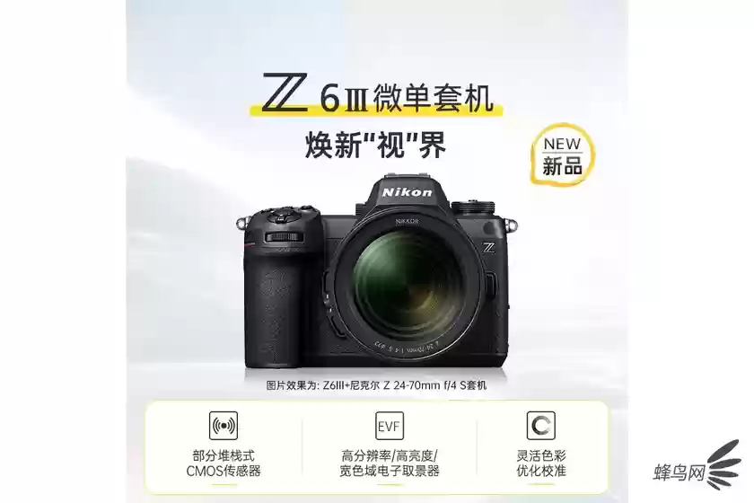 几乎没有短板的微单 尼康Z6III单机售价17199元