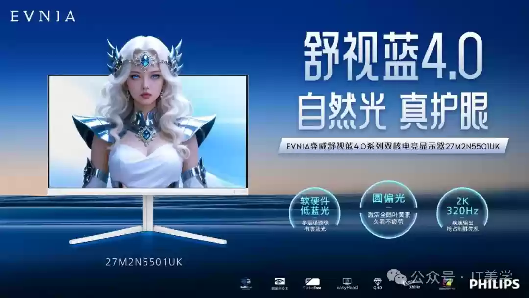 双11健康电竞新选择：EVNIA弈威双核电竞显示器，守护你的游戏视界！