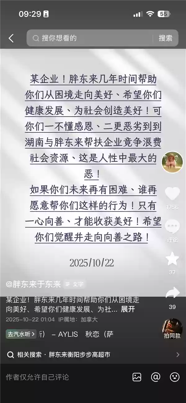 于东来怒批某被帮扶企业:不懂感恩 跨区域恶意竞争 是人性中最大的恶