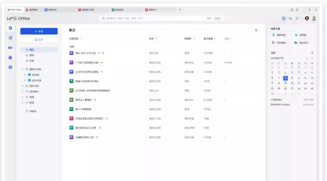 金山办公WPS表格日活破亿