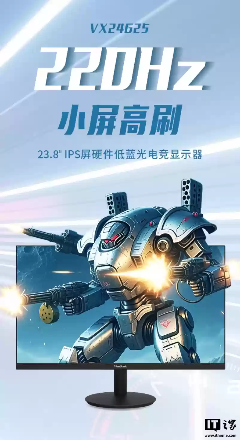 499 元，优派推出 1080P 220Hz 超频 23.8 英寸显示器“VX24G25”
