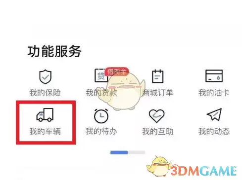 \ 《车旺大卡》删除车辆方法