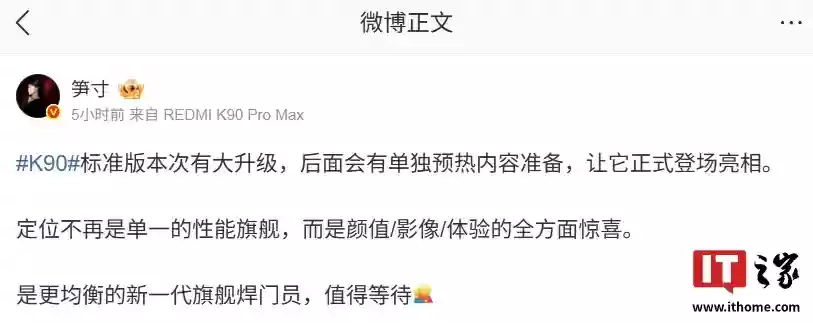 更美更强：小米 REDMI K90 标准版手机今启预热