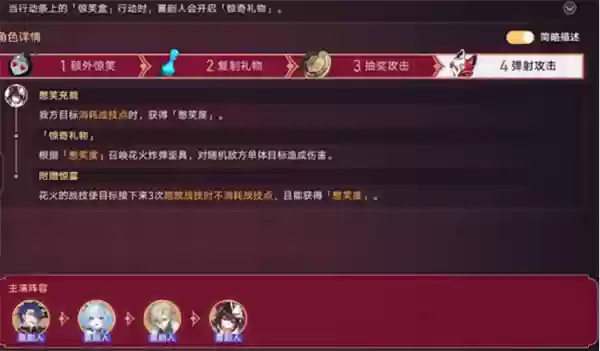 《崩坏：星穹铁道》不要笑挑战第7关攻略