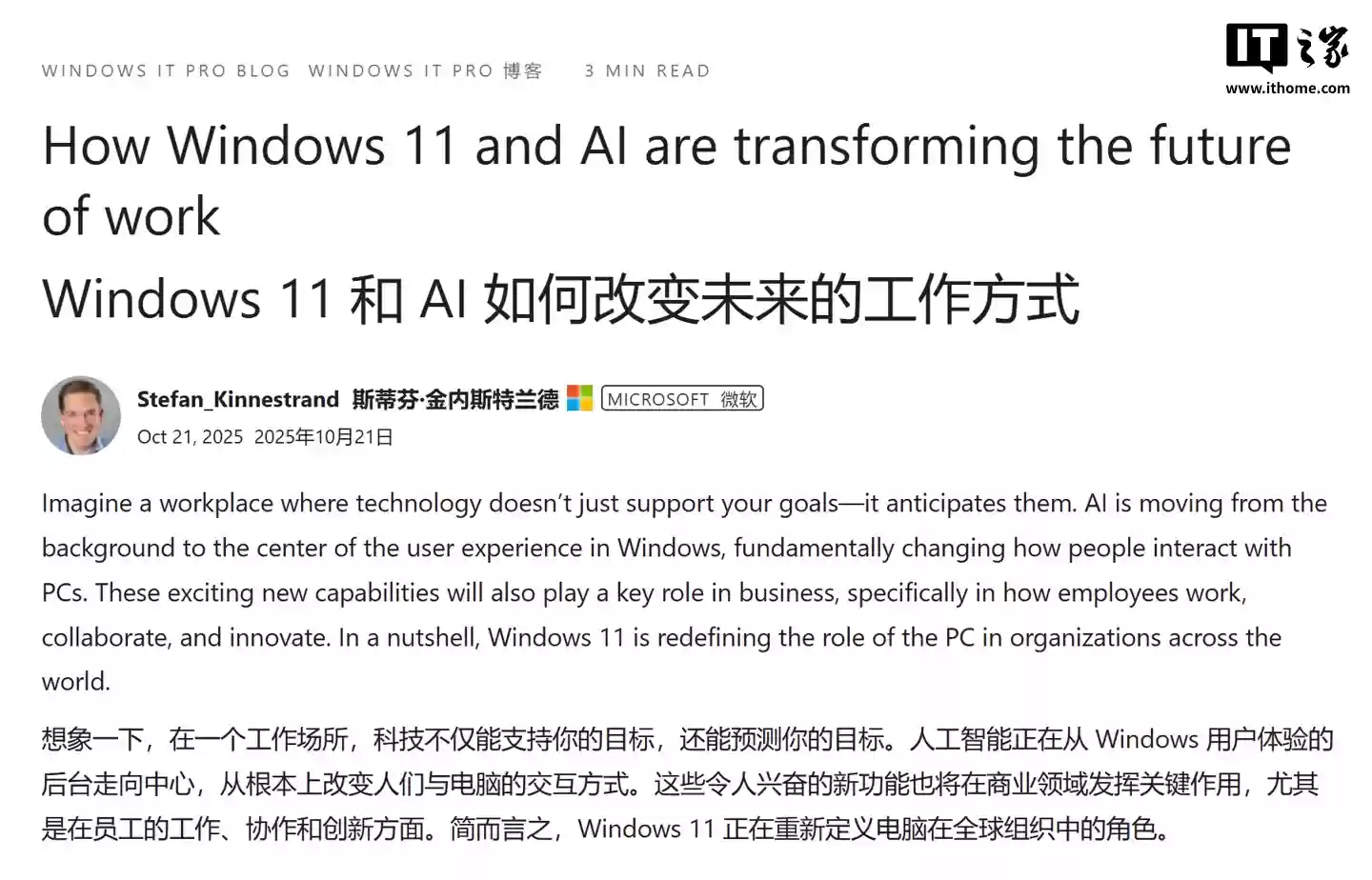 微软官宣：Win10 时代落幕，Win11 凭 AI 全面开启‘未来办公’