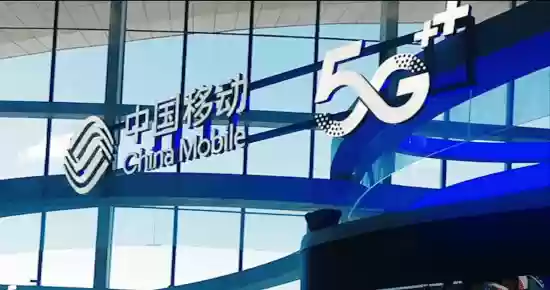 中国移动2025年前三季度营收7947亿元净利增4%