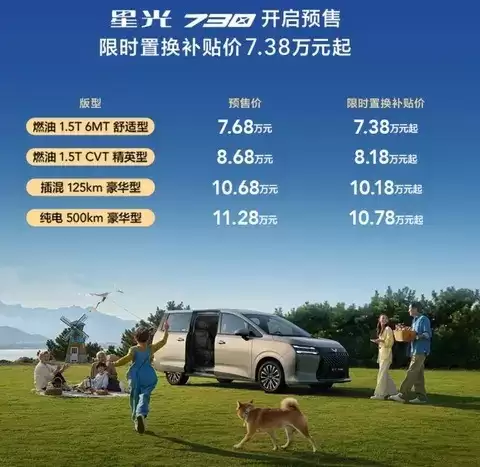 五菱星辰730预售火爆：7.68万起售，高性价比家用MPV引燃抢购潮
