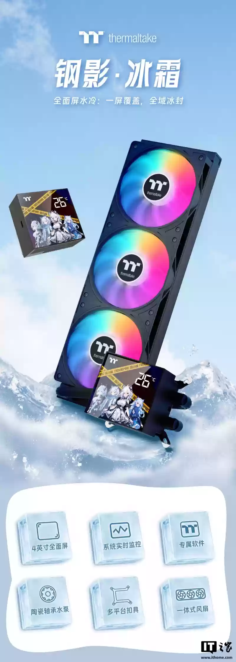 曜越推出钢影・冰霜 360 一体式水冷散热器：冷头配 4 英寸彩屏，黑白均售 399 元