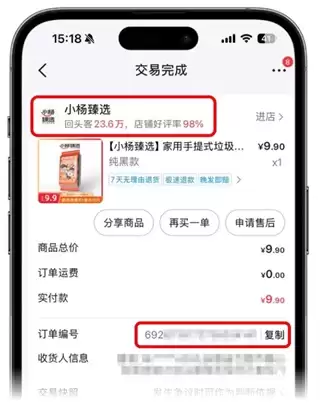 小杨甄选app订单兑换流程