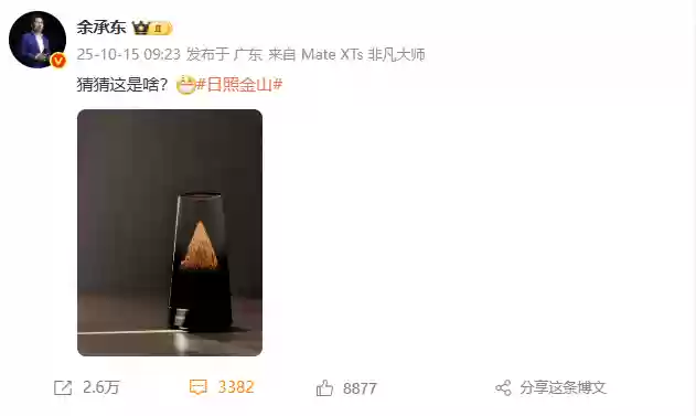 余承东官宣华为新款路由，日照金山独特设计，新一代家居美学智能中枢