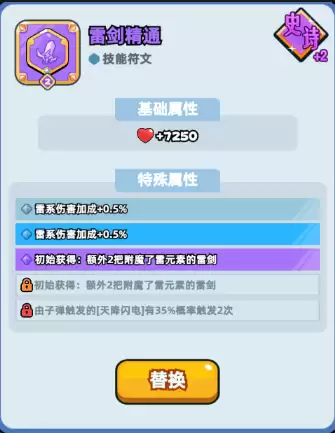 伙伴弹途符文搭配保姆级攻略