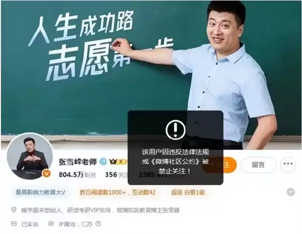 张雪峰多平台账号已解封 本人更新动态并发文：今天是接娃放学的家长