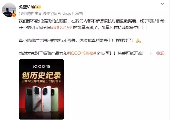 性能旗舰迎来开门红！iQOO 15首销30分钟销量即超越前代首日全天