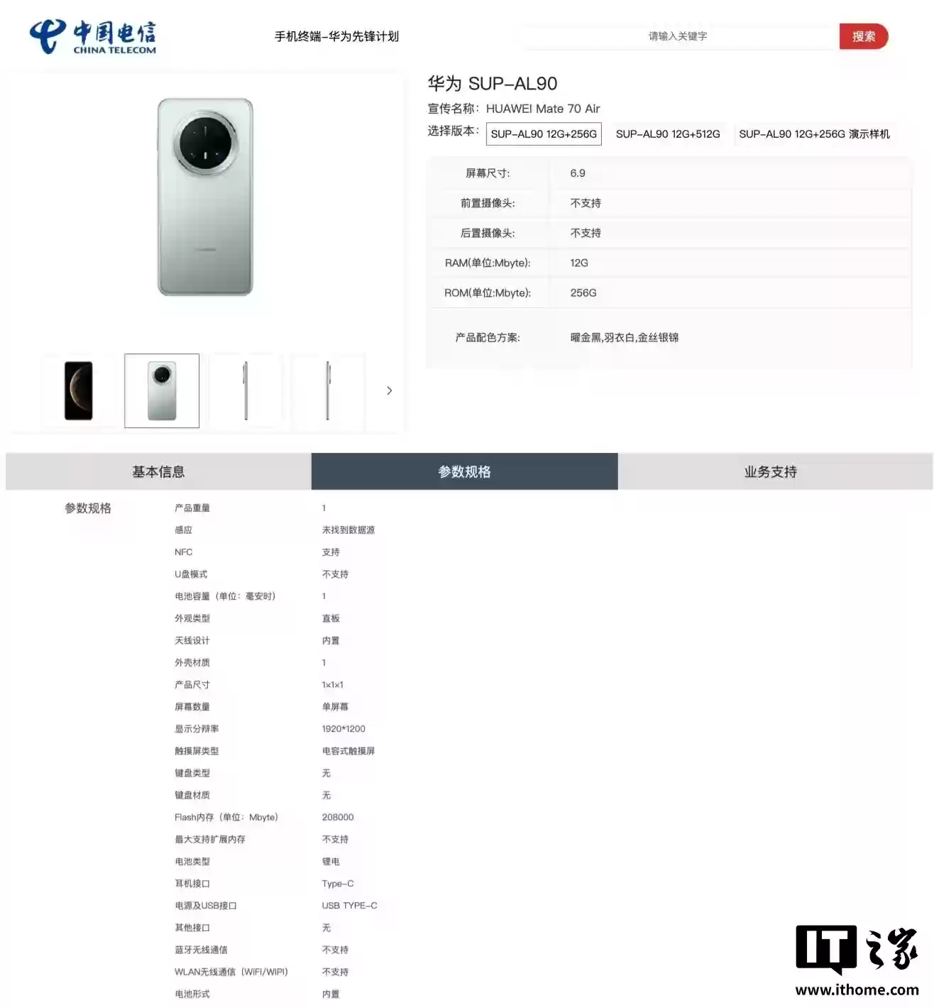 华为 Mate 70 Air 手机上架电信终端产品库,三色配色可选
