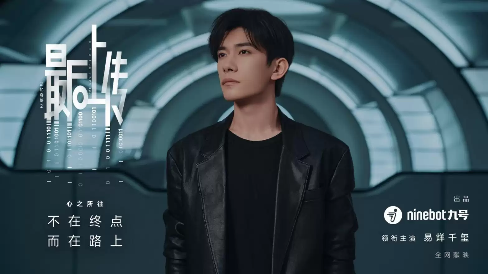 科技如何服务于人心，九号用微电影诠释“出行”的意义