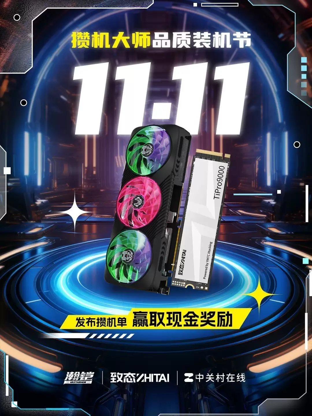 瀚铠助力ZOL双十一装机大师品质装机节