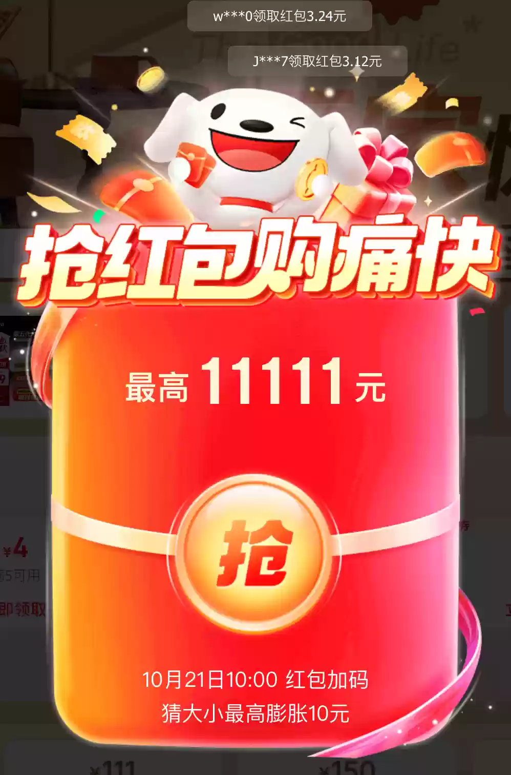建议见好就收:今日10:00京东红包再加码,猜大小最高领10元