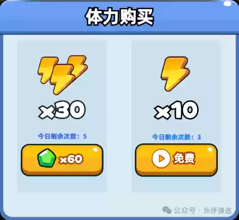 伙伴弹途新手第1天攻略