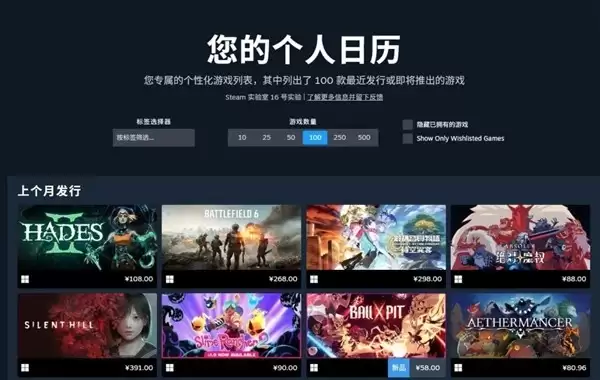 Steam推个人日历功能：智能推荐即将发售的个性化游戏