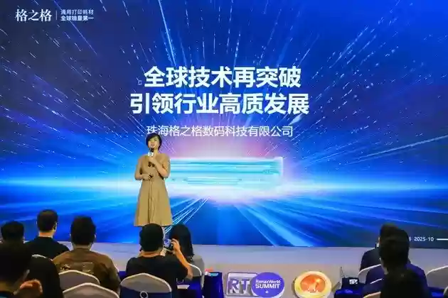 格之格亮相第十九届珠海国际办公设备及耗材展,斩获“环保贡献奖”