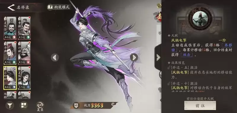 《三国望神州》吕玲绮玩法介绍