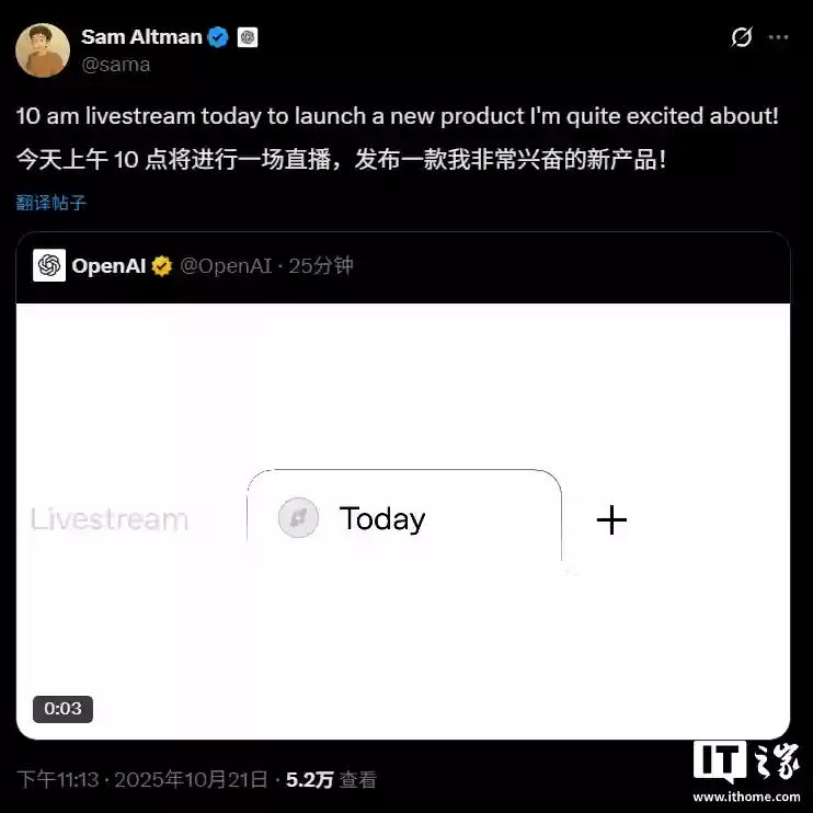 OpenAI自研AI浏览器？奥尔特曼官宣凌晨1点直播，透露将发布令人兴奋的新产品