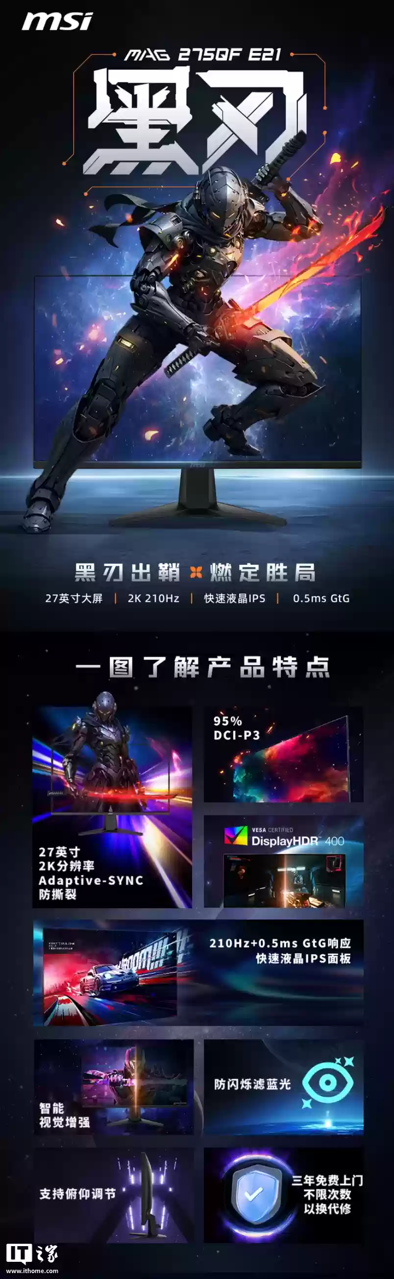 微星“MAG 275QF E21”27 英寸显示器首销:2K 210Hz Rapid IPS,首发价 739 元