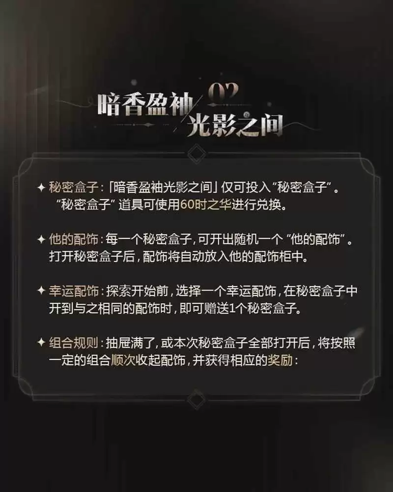 《世界之外》暗巷盈袖活动介绍