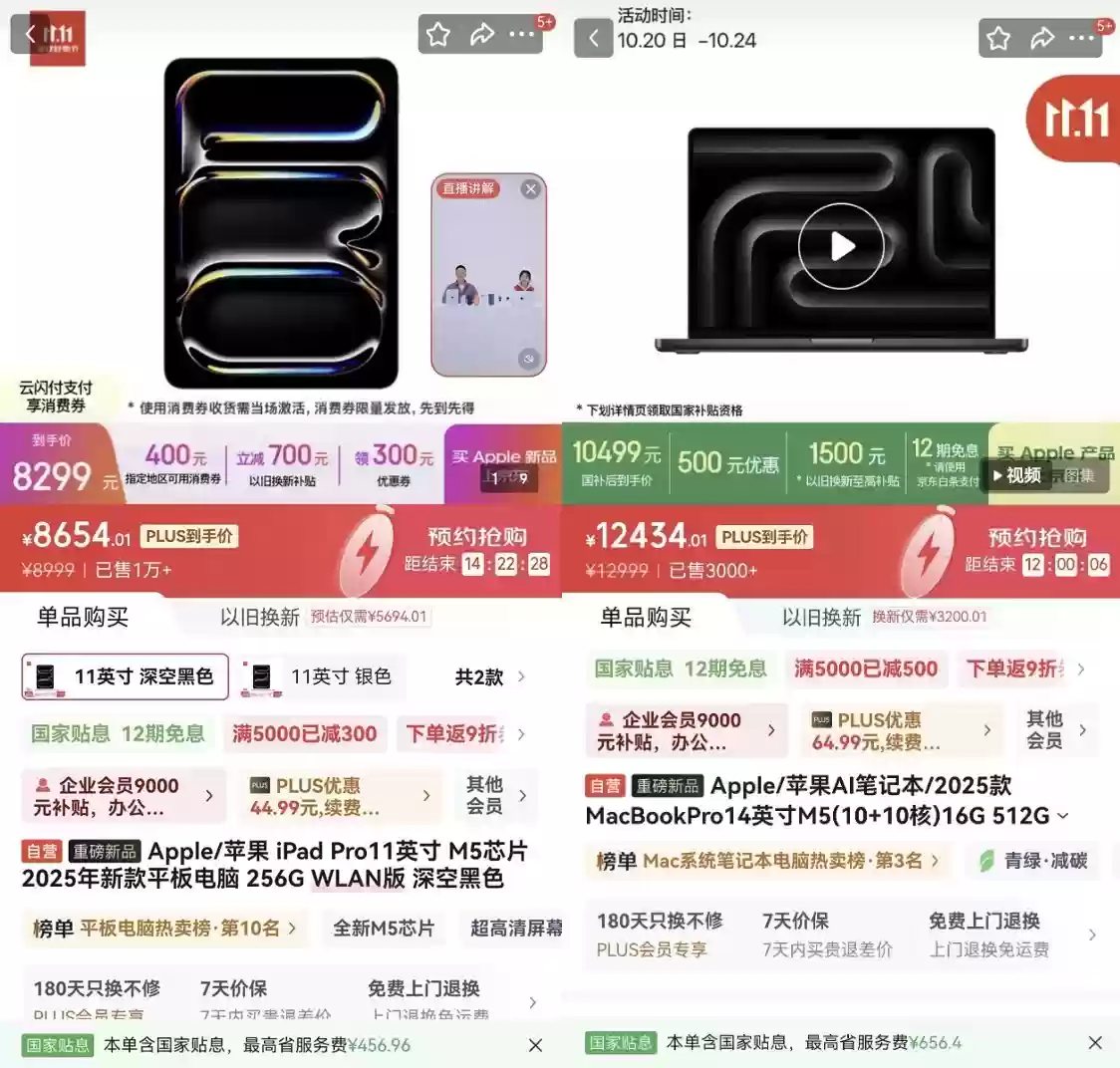 价格给力、国补覆盖范围更广 京东在iPad、Mac新品首发上补到位了