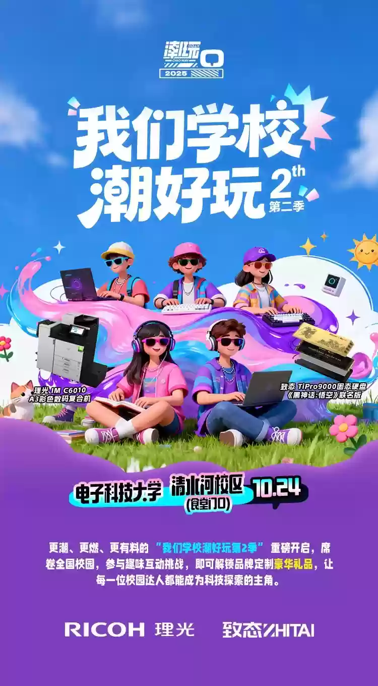 科技潮玩再续！『我们学校潮好玩第2季』继续启航，成都两校接力狂欢