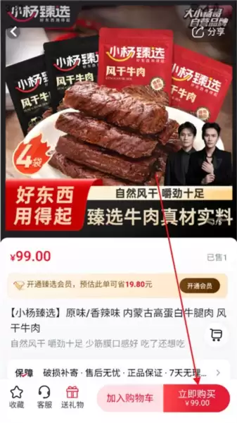 小杨甄选app下载最新版2025 小杨甄选app商品购买流程