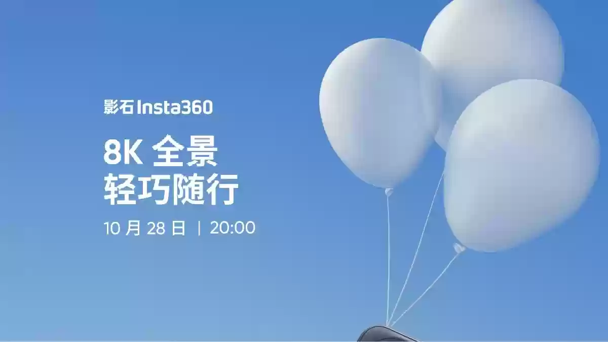 影石Insta360将推8K全景新机，轻巧设计引期待