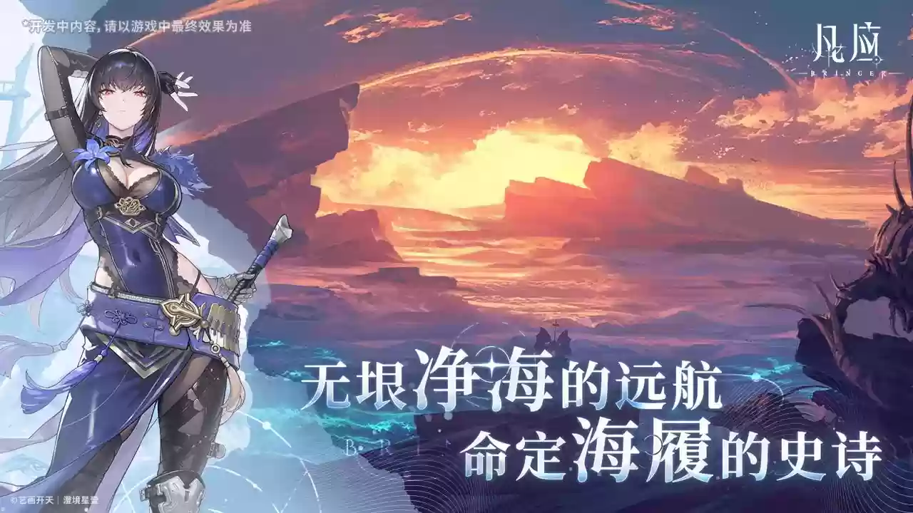 艺画开天 ARPG《凡应》最新宣传片公布，计划登陆 PC、主机、移动端