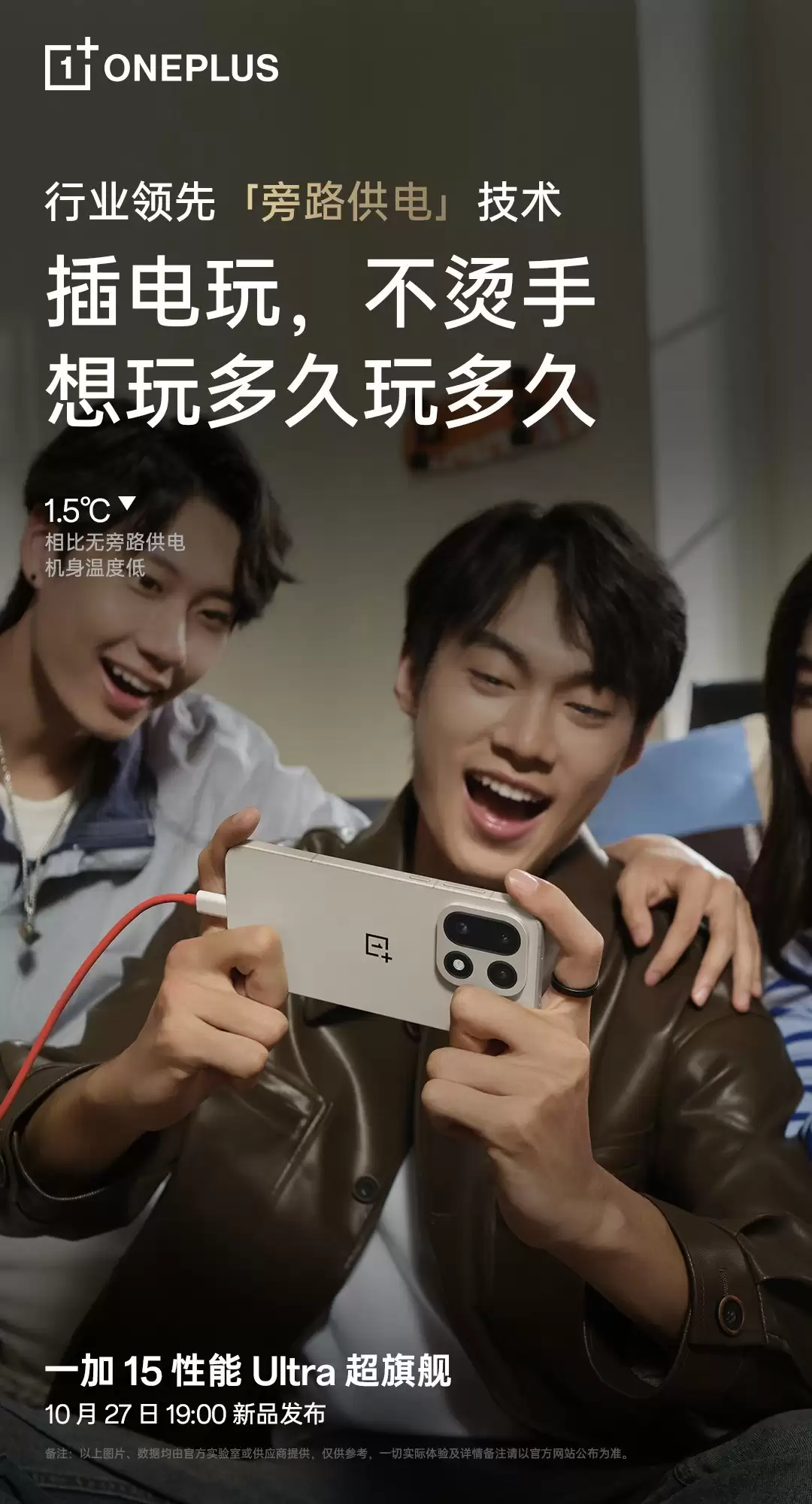 一加15预热曝光:首发局间补电与高采样率陀螺仪
