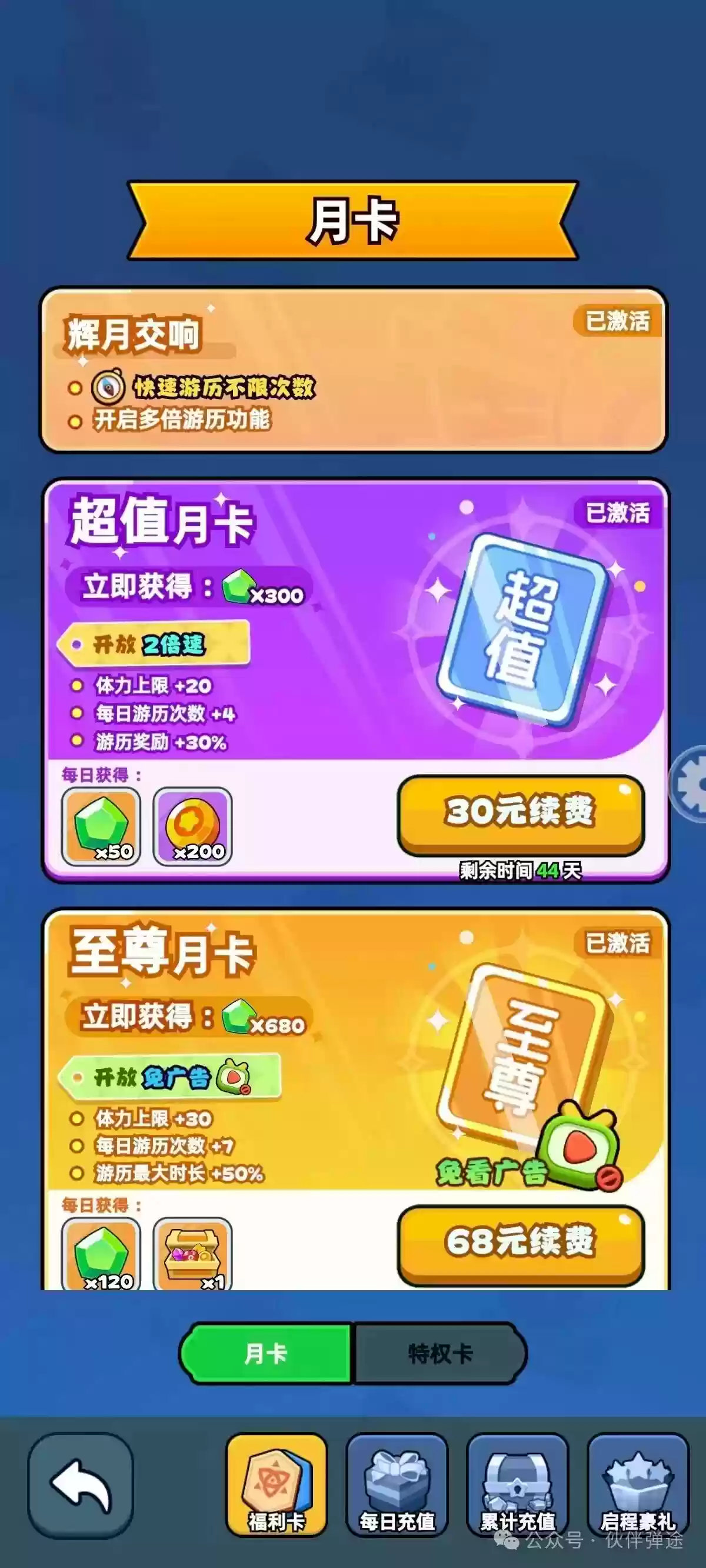 伙伴弹途新手第1天攻略