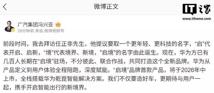 广汽董事长冯兴亚：华为已有几百人长期在
