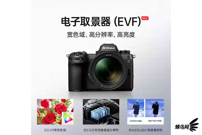 Z8Z9的精华传承 尼康Z6III单机售价18999元