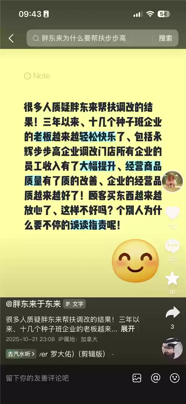 于东来怒批某被帮扶企业:不懂感恩 跨区域恶意竞争 是人性中最大的恶