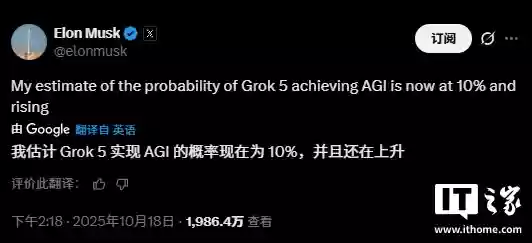 马斯克:Grok 5 实现通用人工智能的概率为 10%,且还在上升