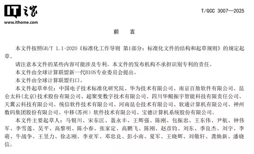 中国 BIOS 新标准“UBIOS”正式发布:华为、统信、软通等单位联合起草