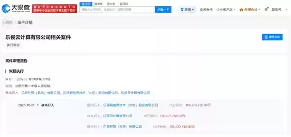 贾跃亭公司被恢复执行1.09亿元 网友:下周还回国吗!