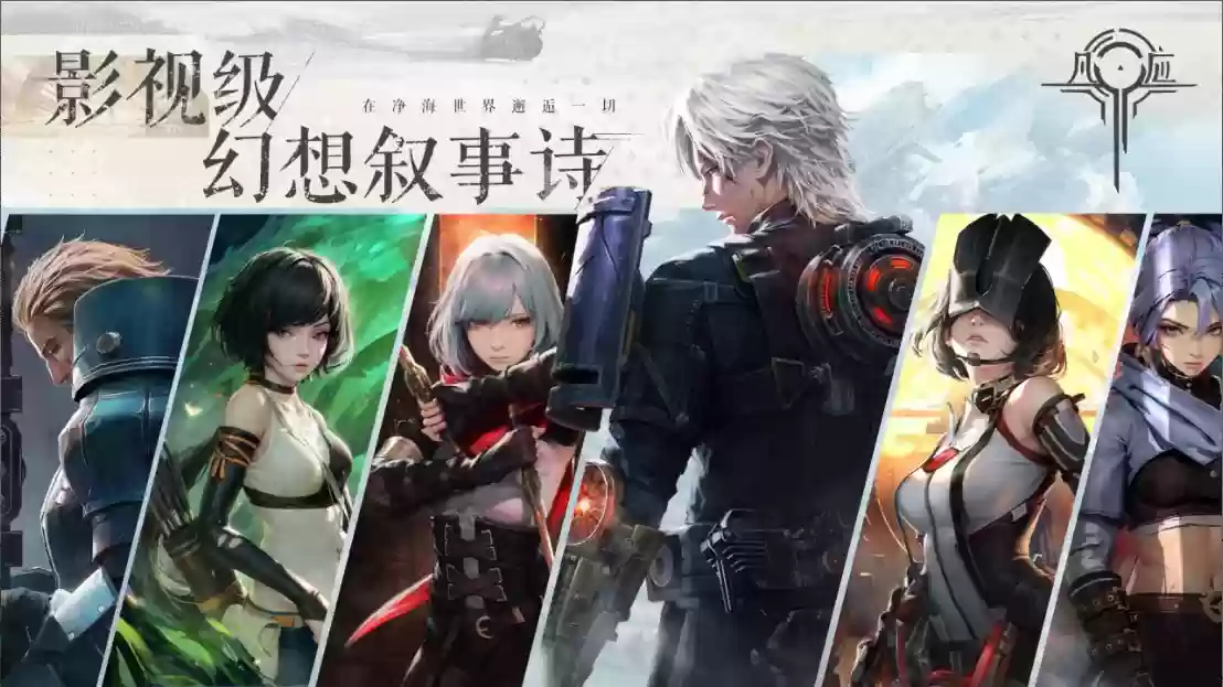 艺画开天 ARPG《凡应》最新宣传片公布，计划登陆 PC、主机、移动端