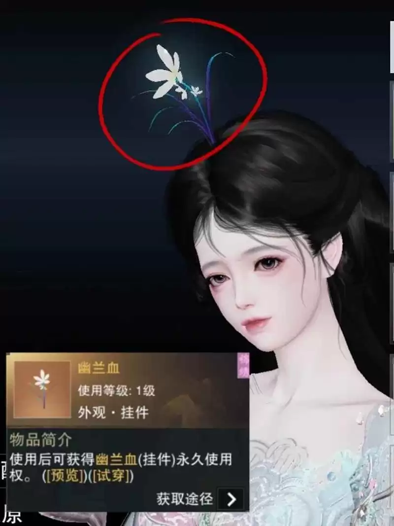 《一梦江湖》限时兰花头饰获取攻略